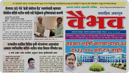 vaibha newspaper